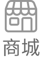 商城
